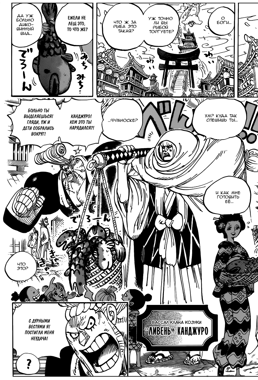 Страница 6 главы 929 манги Ван Пис / One Piece