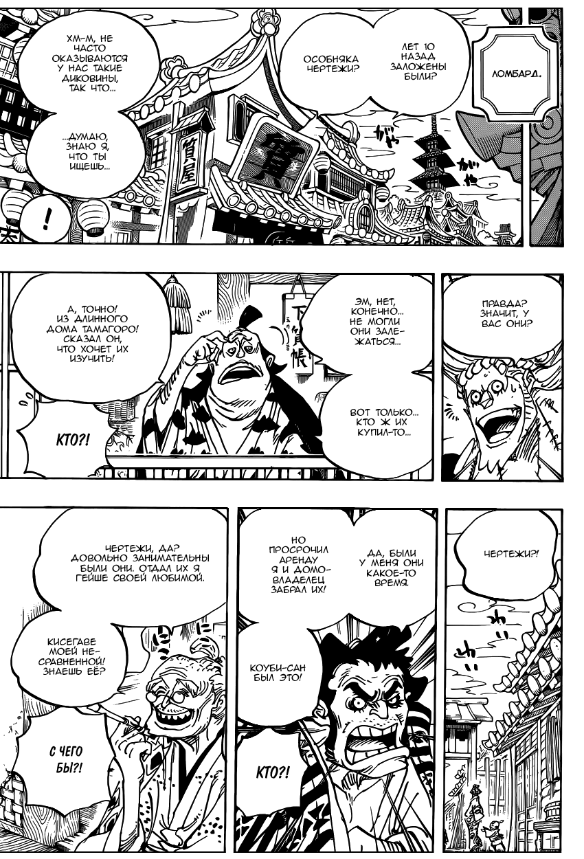 Страница 7 главы 929 манги Ван Пис / One Piece