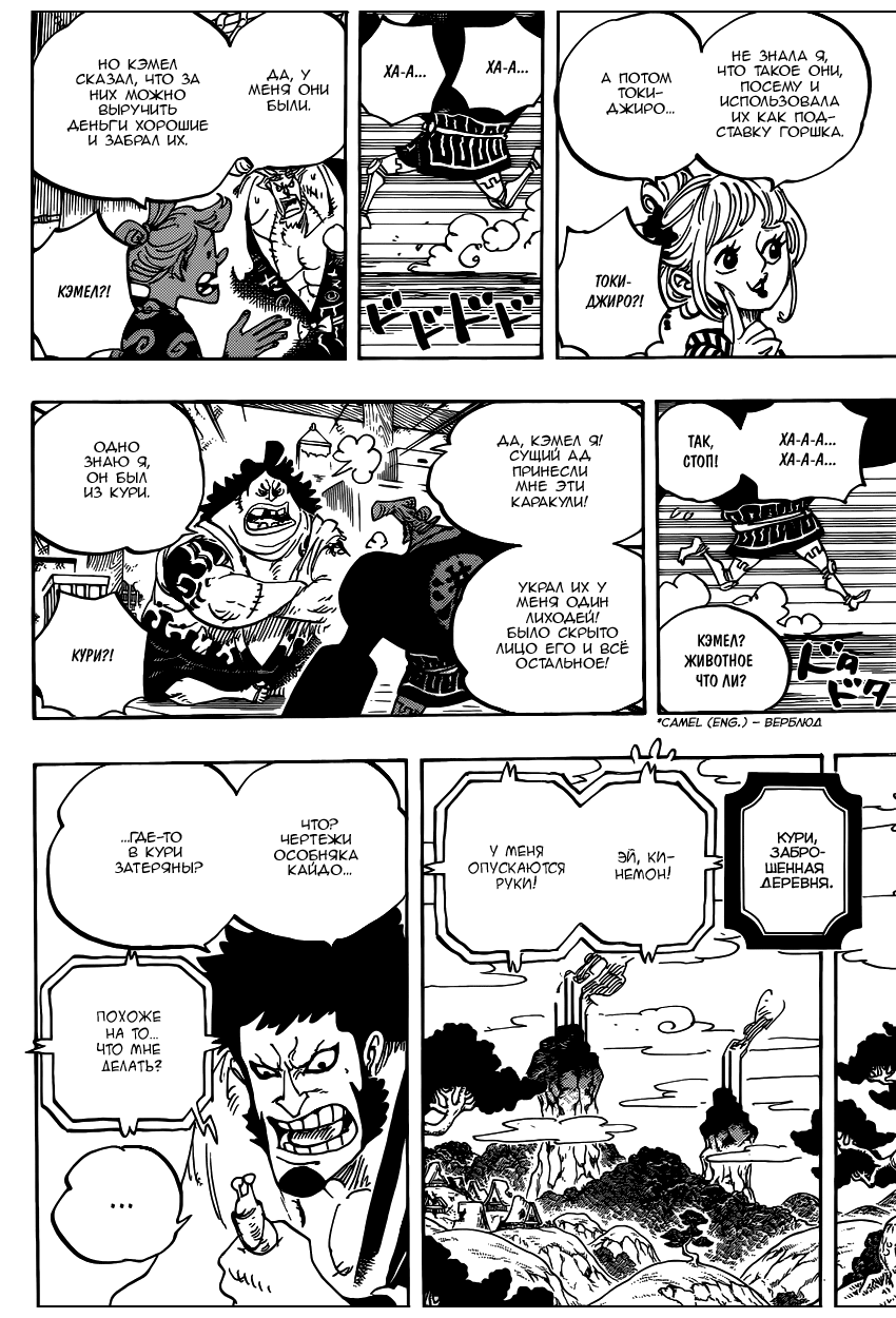 Страница 8 главы 929 манги Ван Пис / One Piece