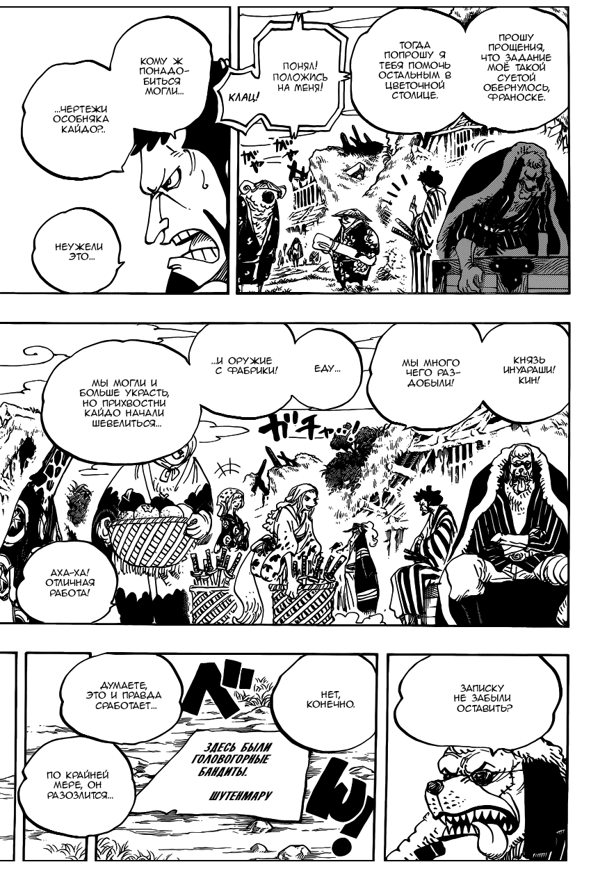 Страница 9 главы 929 манги Ван Пис / One Piece