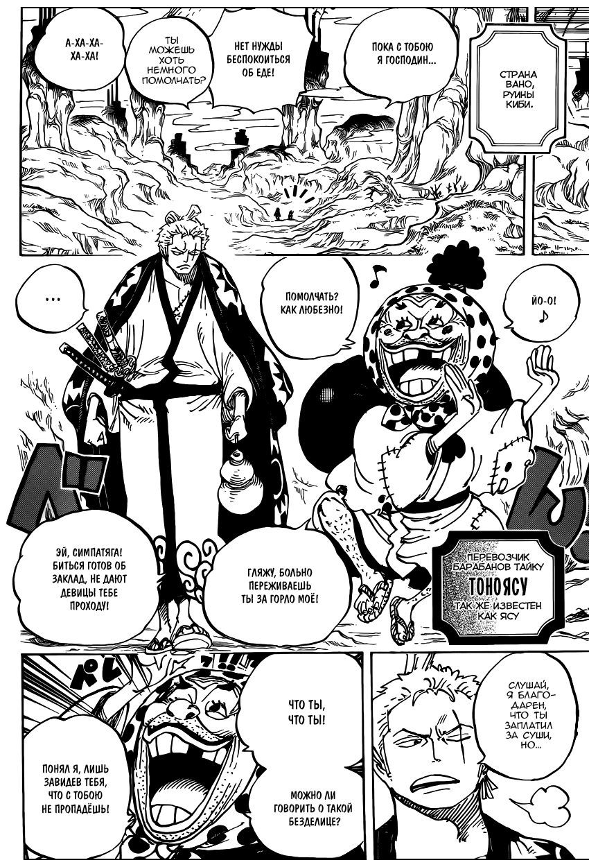 Страница 10 главы 929 манги Ван Пис / One Piece
