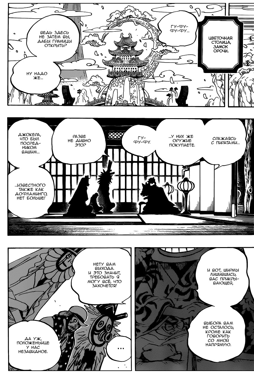 Страница 12 главы 929 манги Ван Пис / One Piece