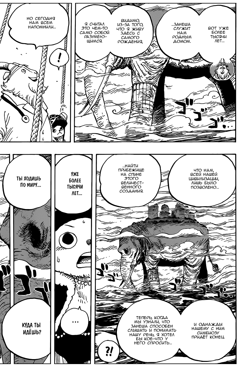 Страница 4 главы 822 манги Ван Пис / One Piece