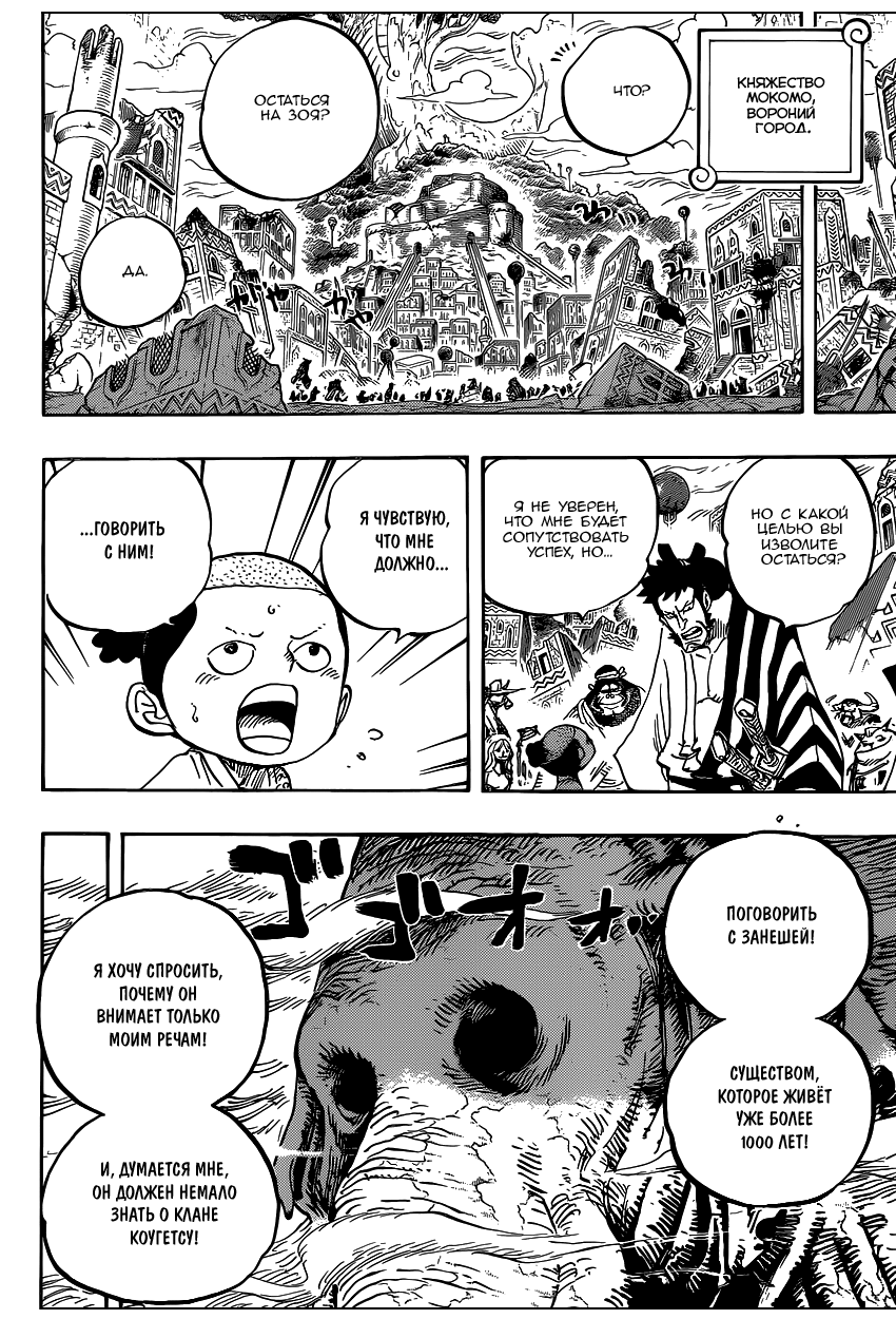 Страница 5 главы 822 манги Ван Пис / One Piece