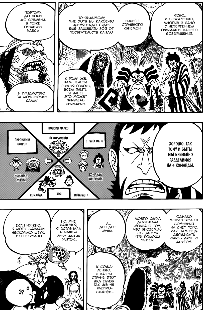 Страница 6 главы 822 манги Ван Пис / One Piece