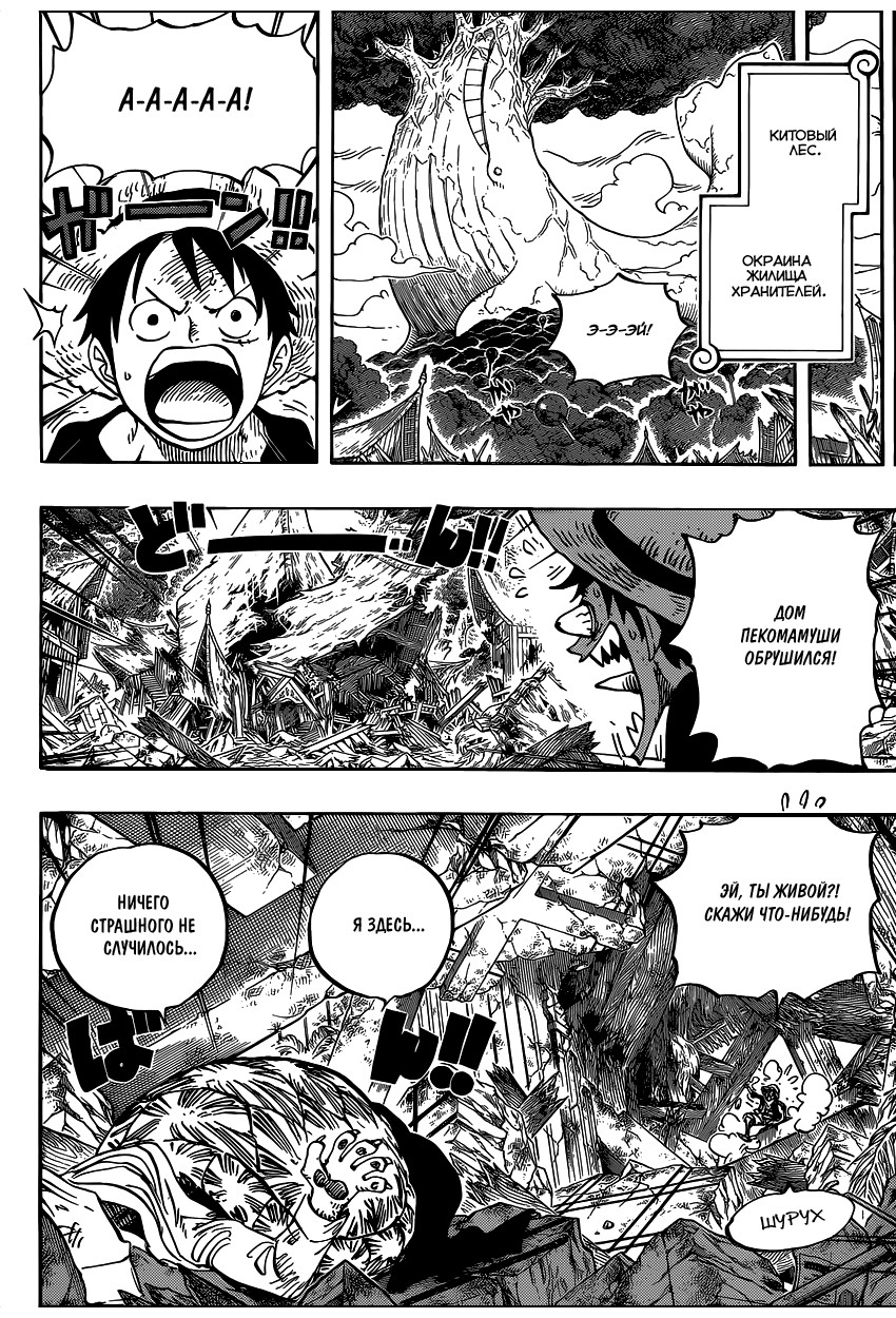 Страница 7 главы 822 манги Ван Пис / One Piece