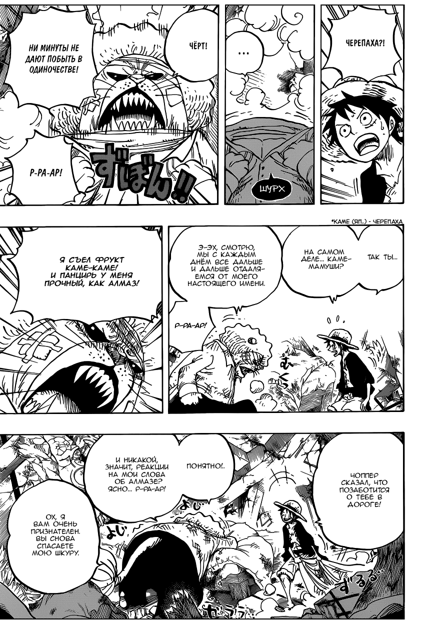 Страница 8 главы 822 манги Ван Пис / One Piece