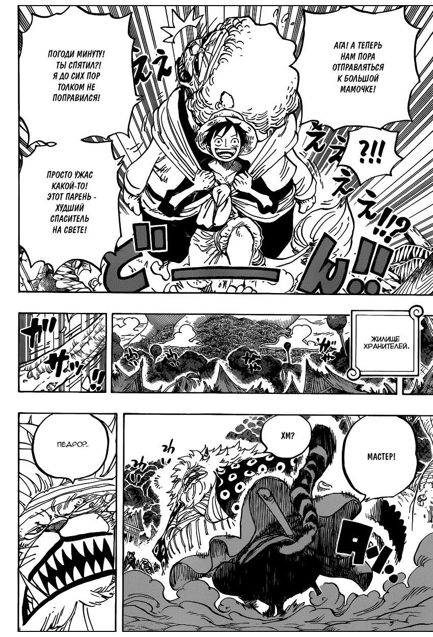 Страница 9 главы 822 манги Ван Пис / One Piece