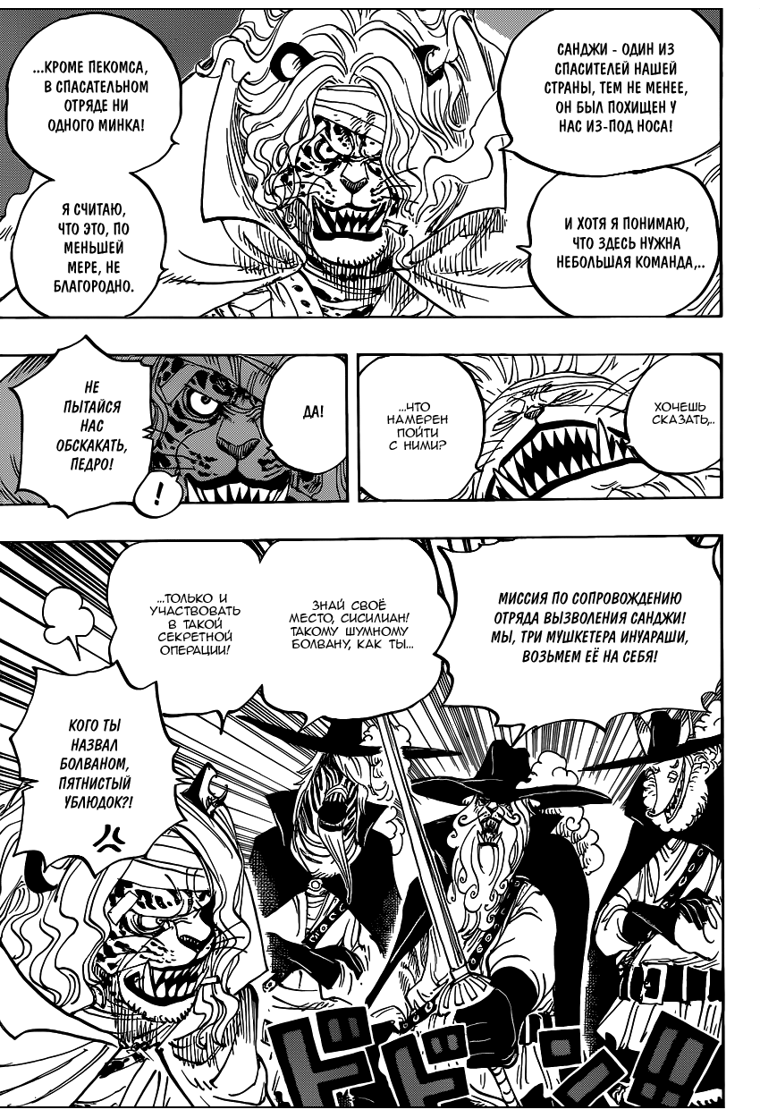 Страница 10 главы 822 манги Ван Пис / One Piece