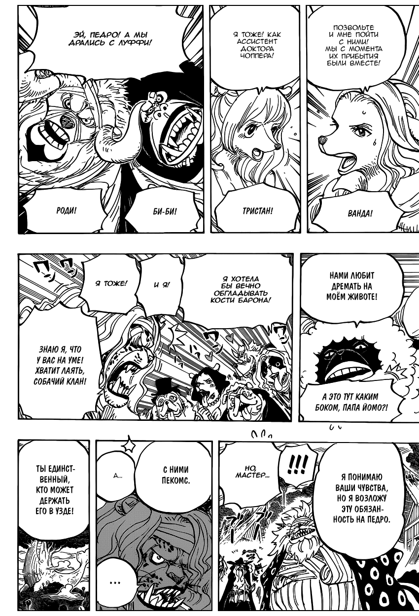 Страница 11 главы 822 манги Ван Пис / One Piece