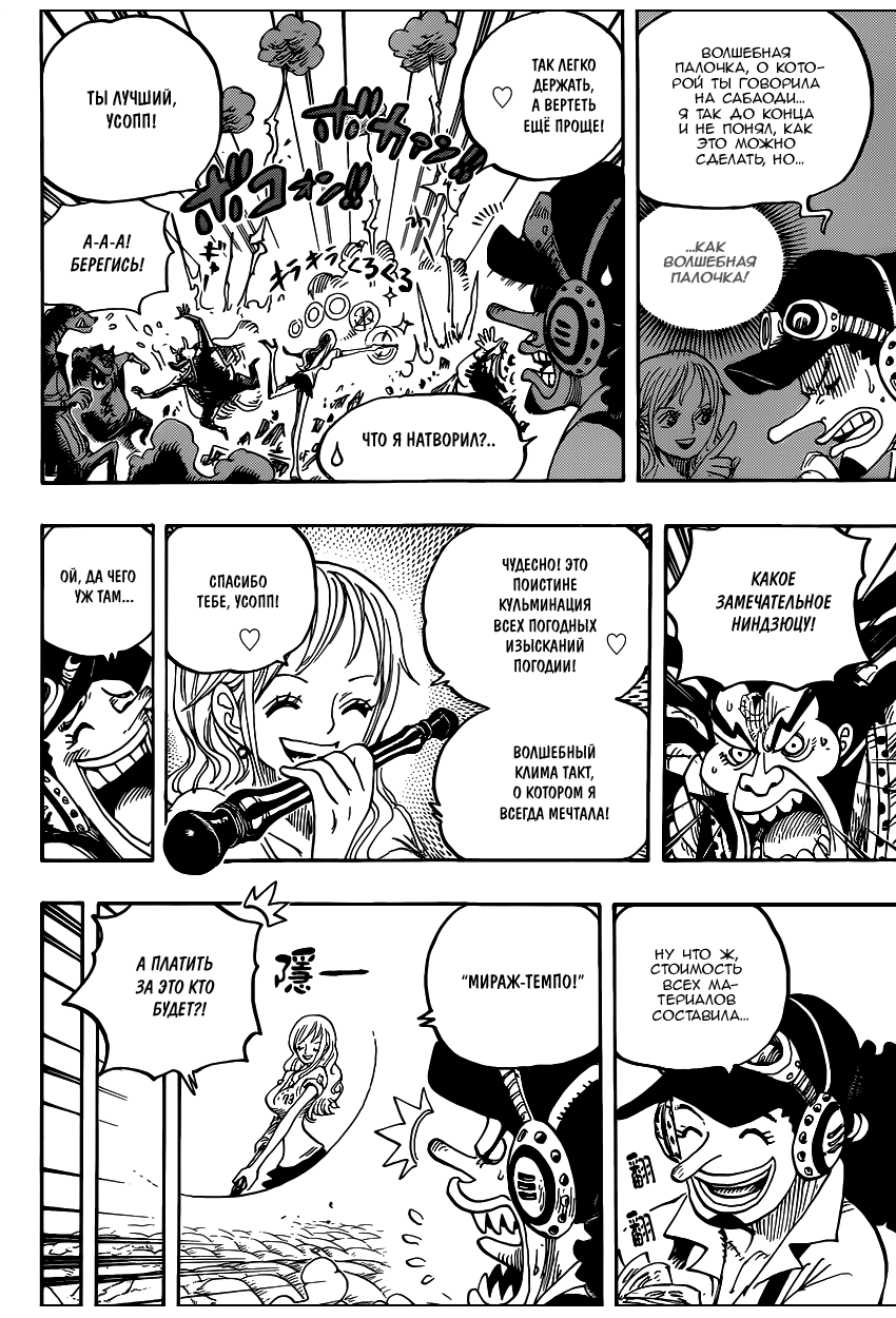 Страница 13 главы 822 манги Ван Пис / One Piece