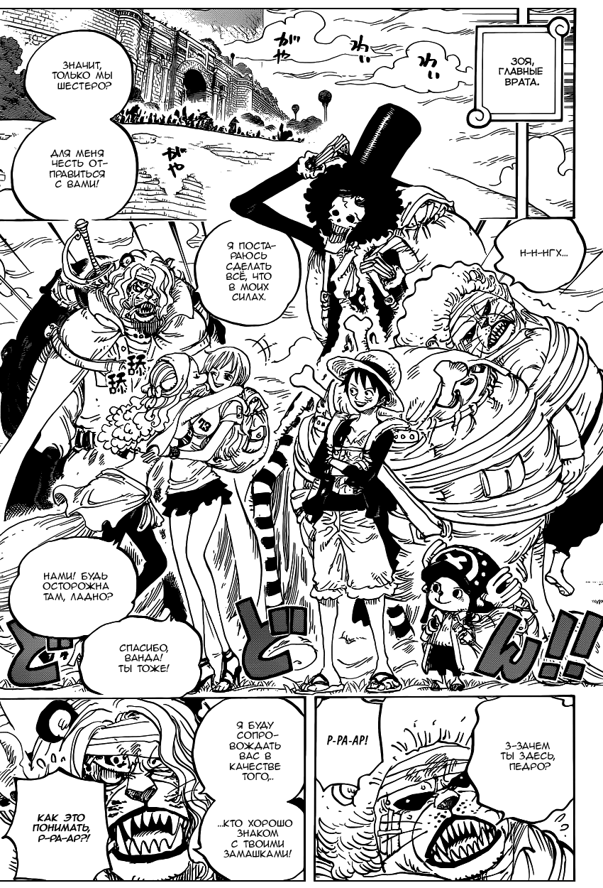 Страница 14 главы 822 манги Ван Пис / One Piece