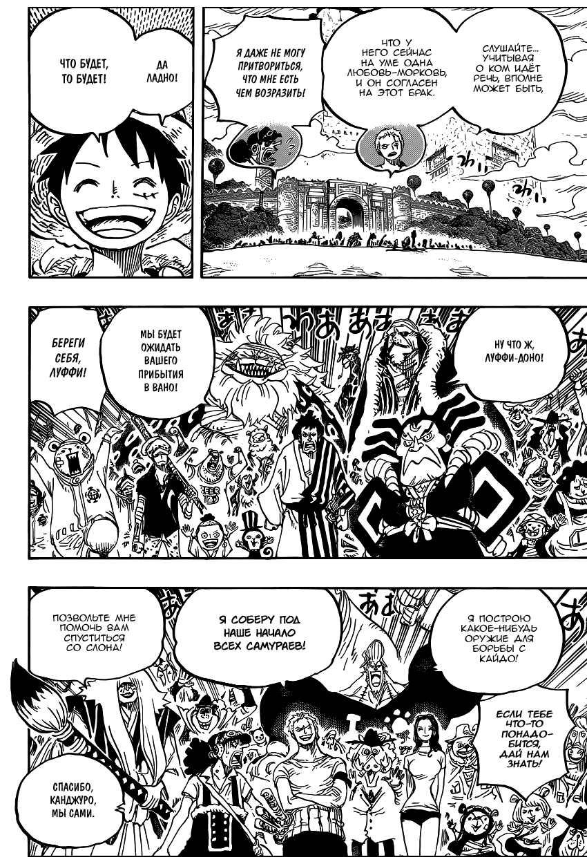Страница 15 главы 822 манги Ван Пис / One Piece
