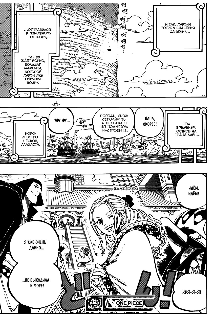 Страница 18 главы 822 манги Ван Пис / One Piece