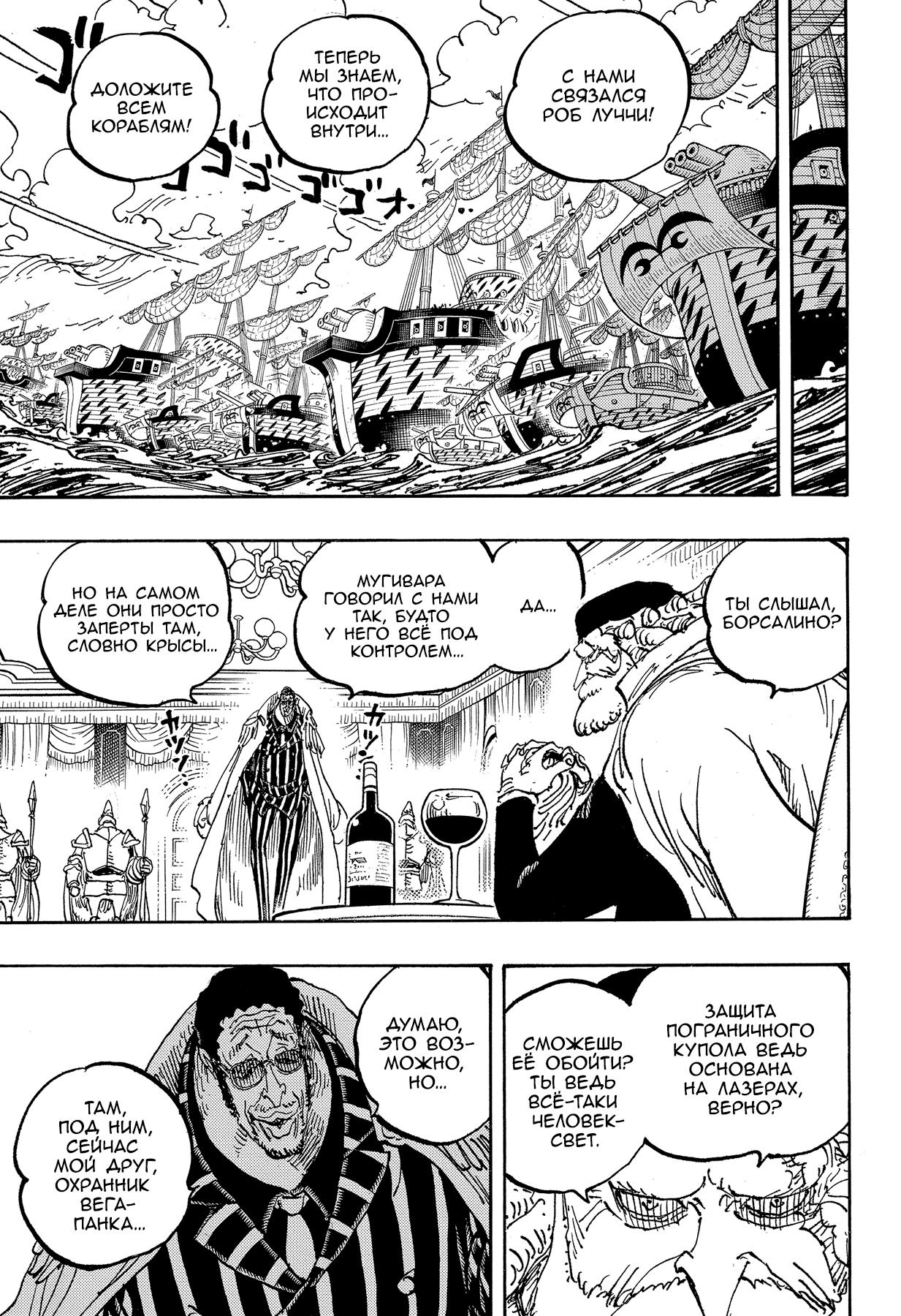 Страница 10 главы 1090 манги Ван Пис / One Piece