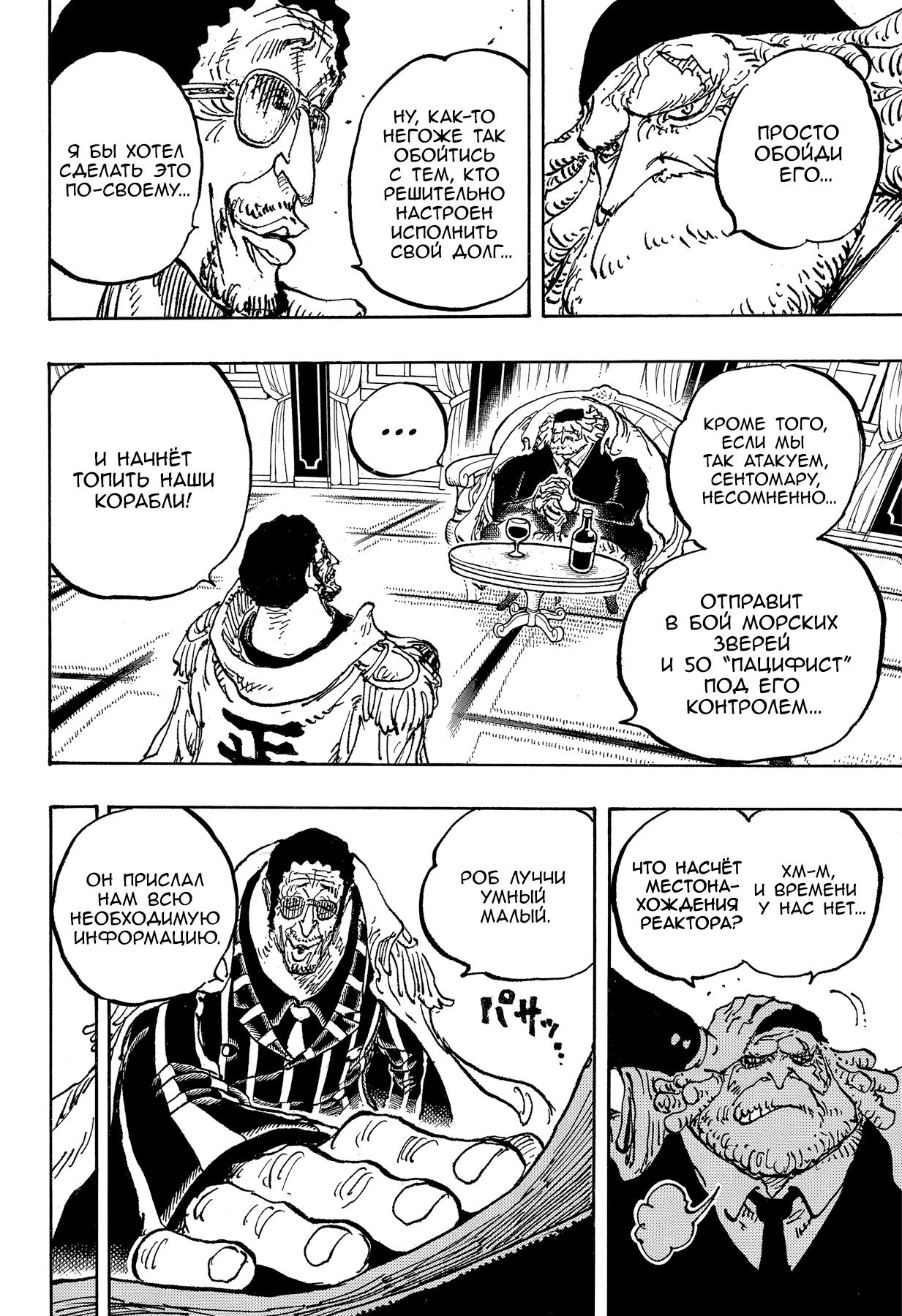 Страница 11 главы 1090 манги Ван Пис / One Piece