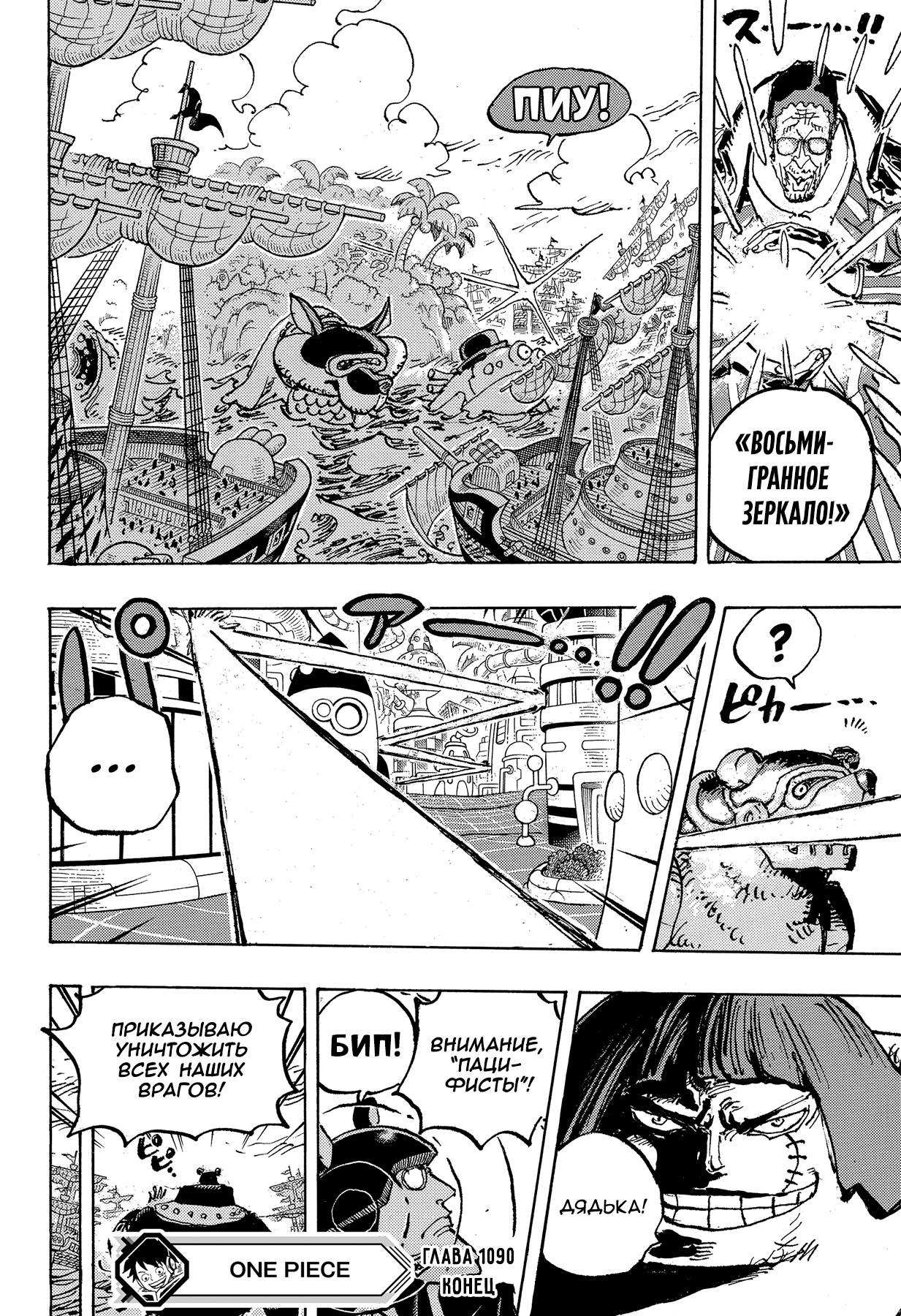 Страница 13 главы 1090 манги Ван Пис / One Piece