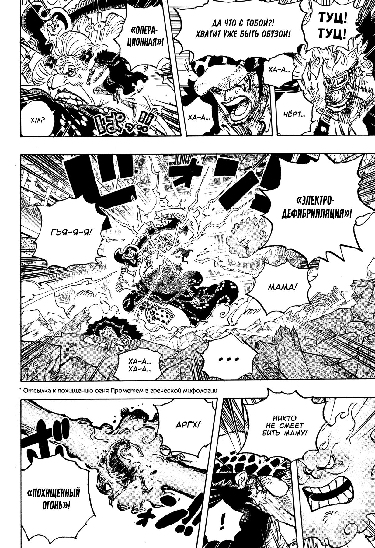 Страница 6 главы 1029 манги Ван Пис / One Piece