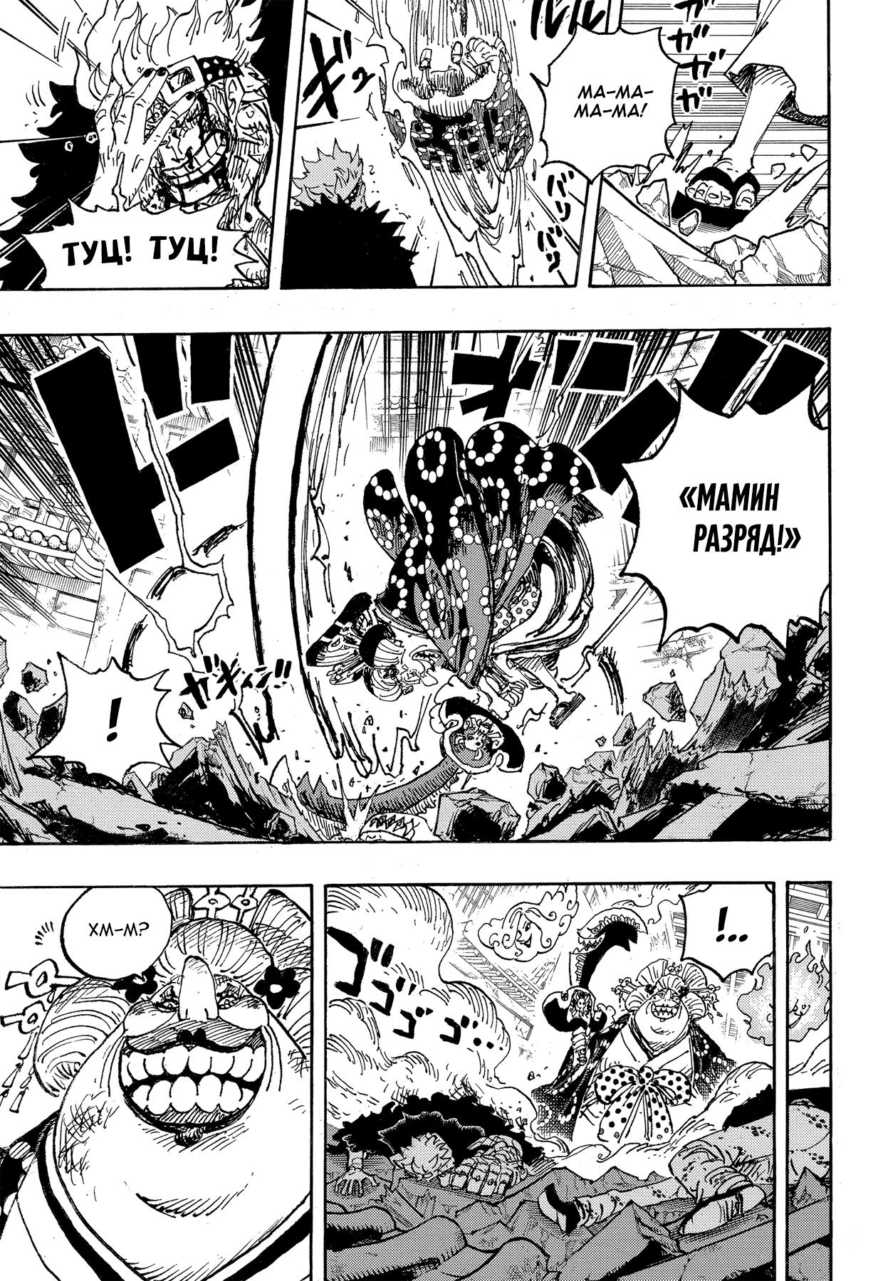 Страница 7 главы 1029 манги Ван Пис / One Piece