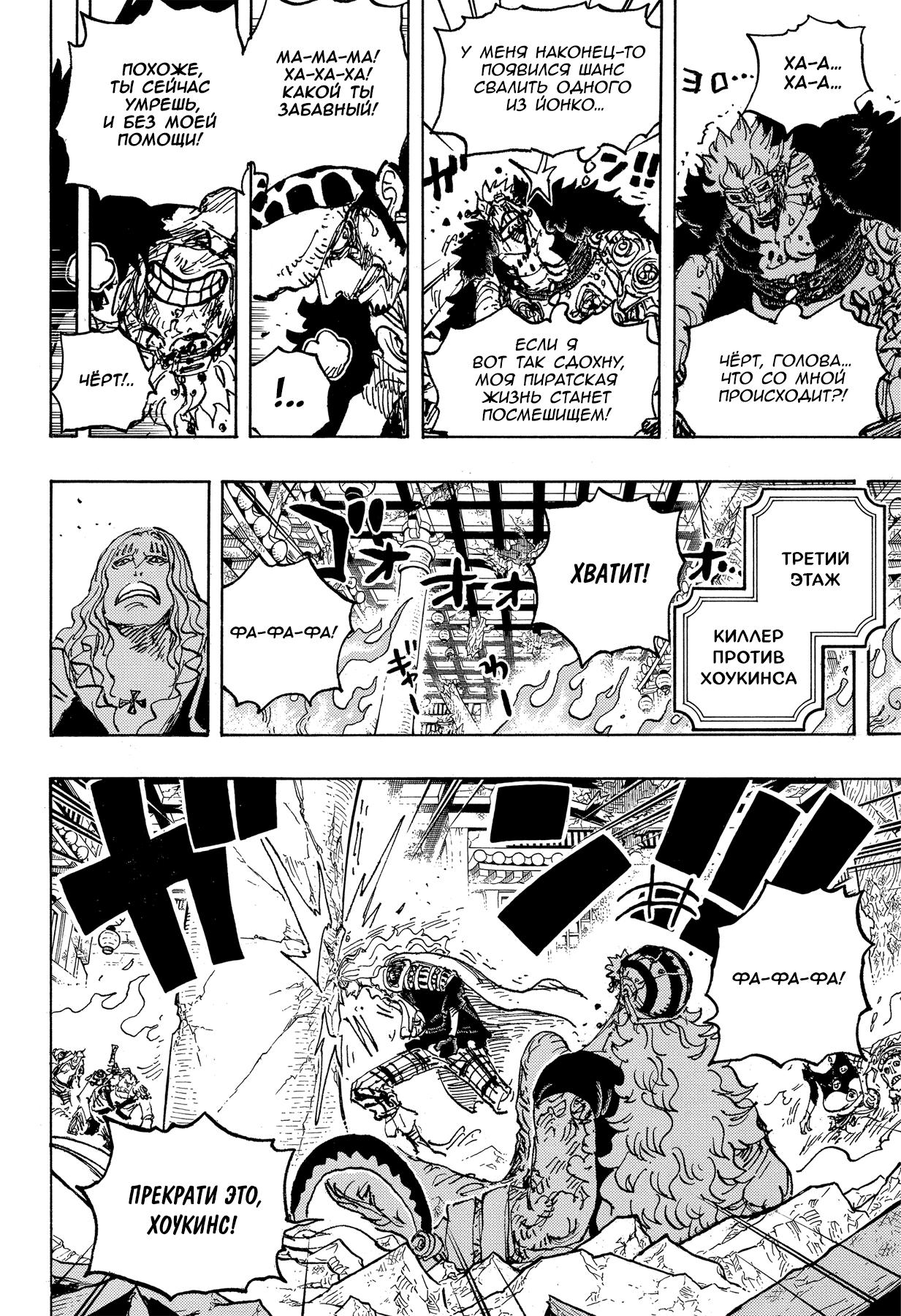 Страница 8 главы 1029 манги Ван Пис / One Piece