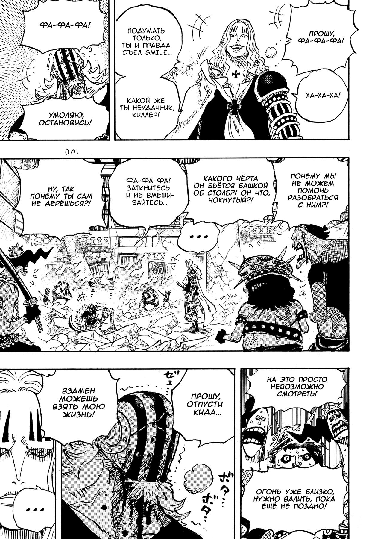 Страница 9 главы 1029 манги Ван Пис / One Piece