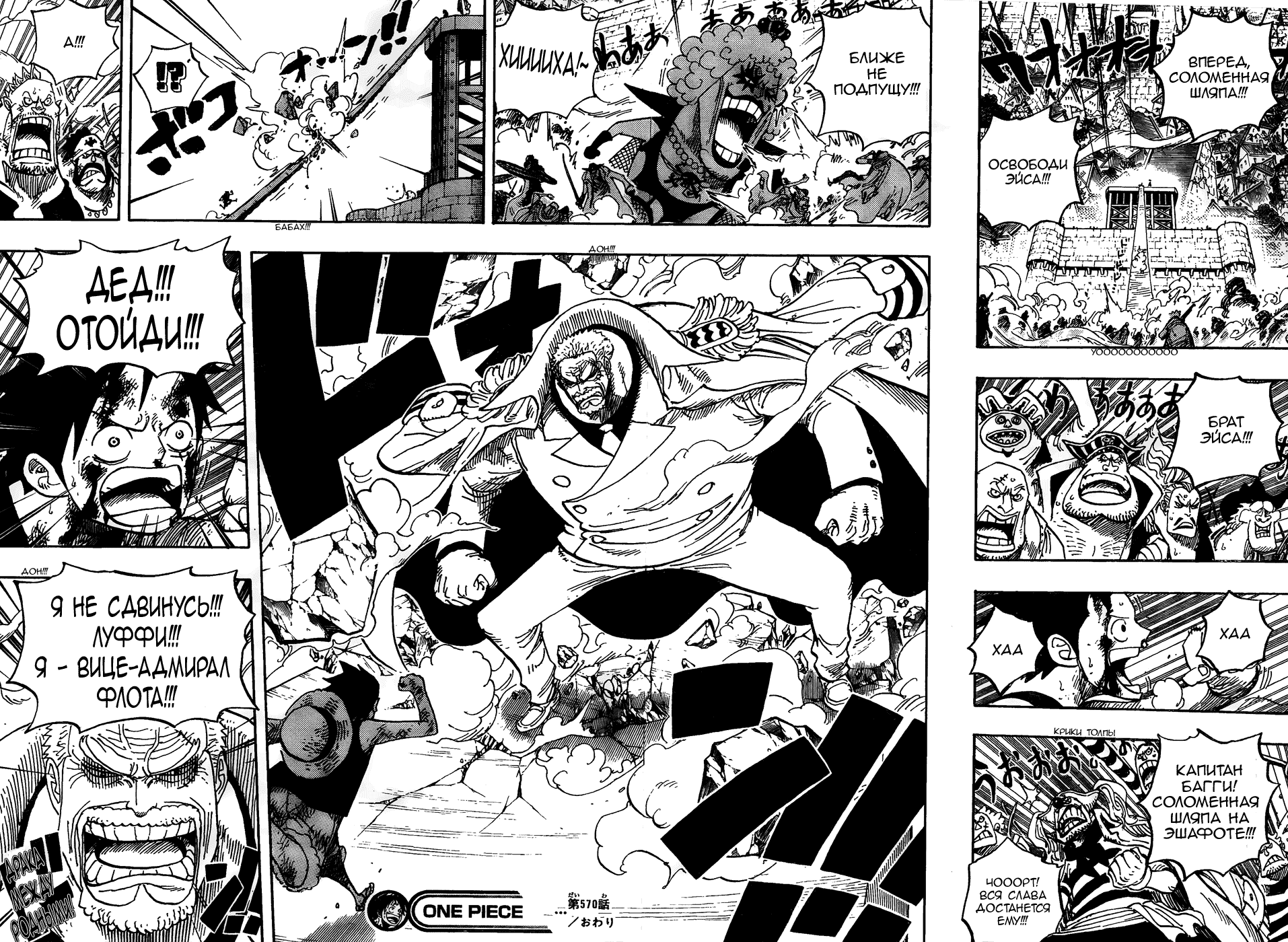 Страница 13 главы 570 манги Ван Пис / One Piece
