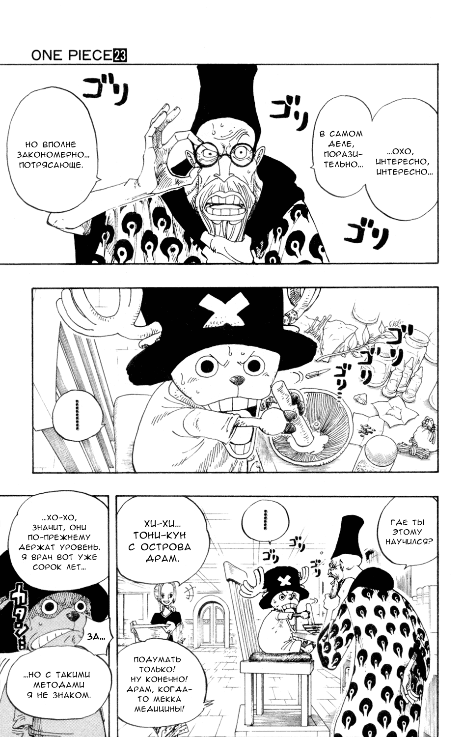 Страница 5 главы 213 манги Ван Пис / One Piece