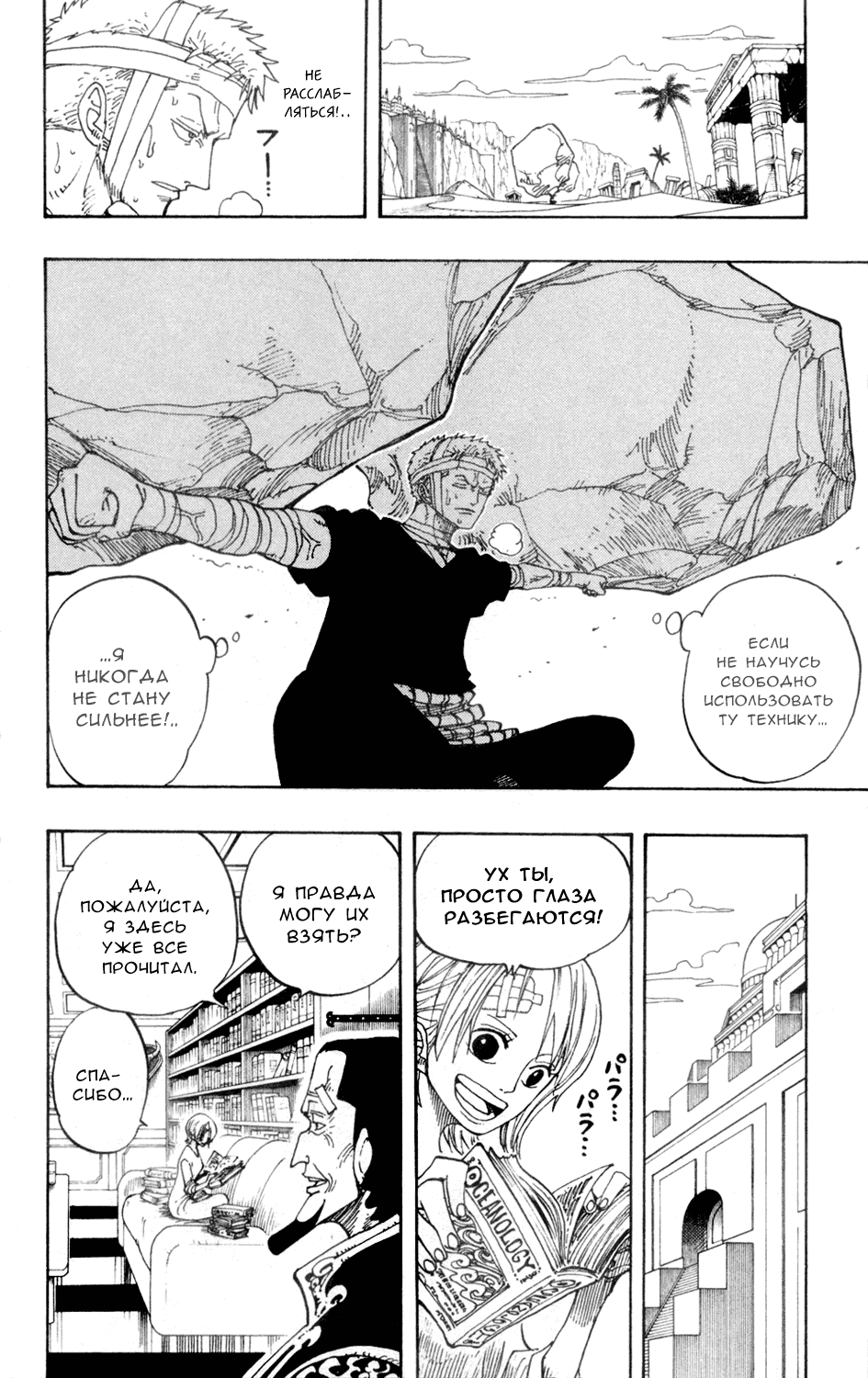 Страница 8 главы 213 манги Ван Пис / One Piece