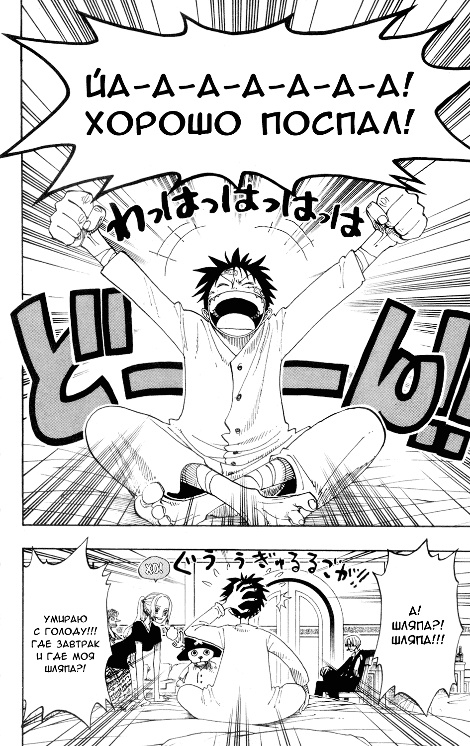 Страница 10 главы 213 манги Ван Пис / One Piece