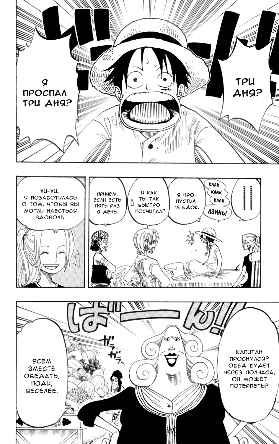 Страница 12 главы 213 манги Ван Пис / One Piece