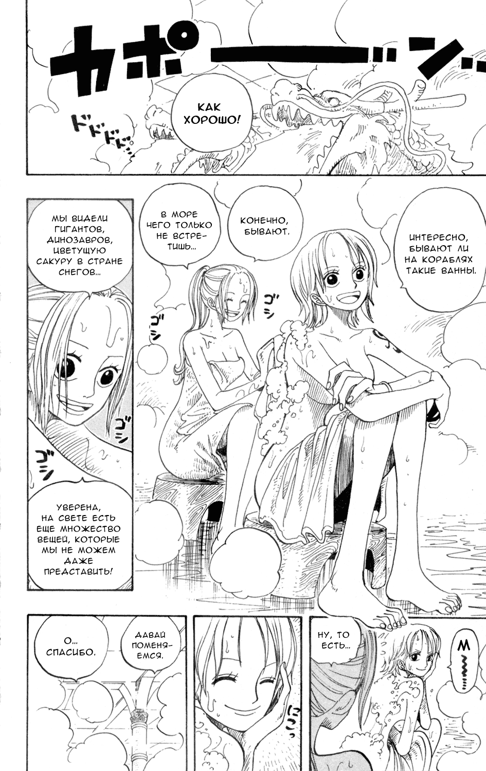 Страница 20 главы 213 манги Ван Пис / One Piece