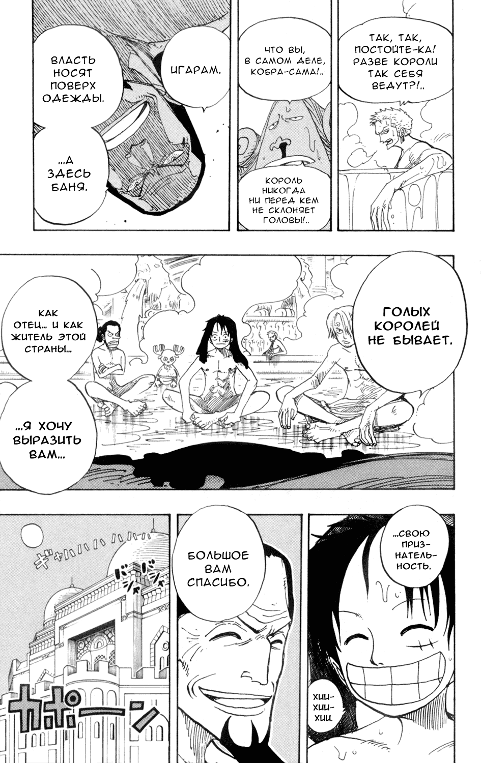 Страница 23 главы 213 манги Ван Пис / One Piece