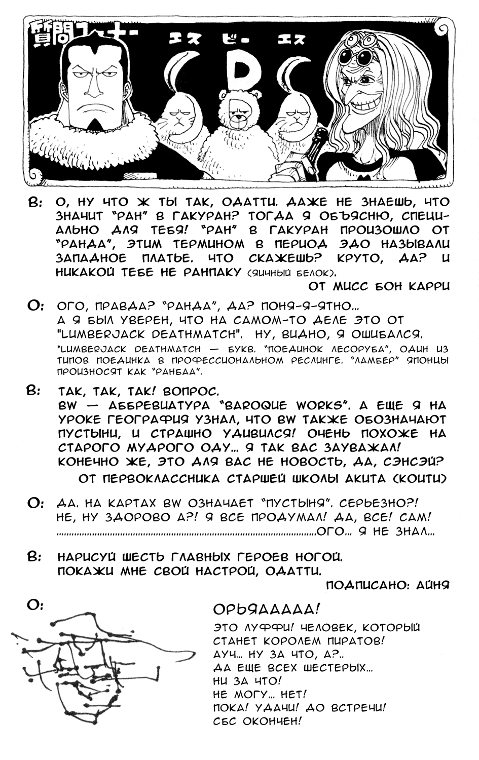 Страница 26 главы 213 манги Ван Пис / One Piece