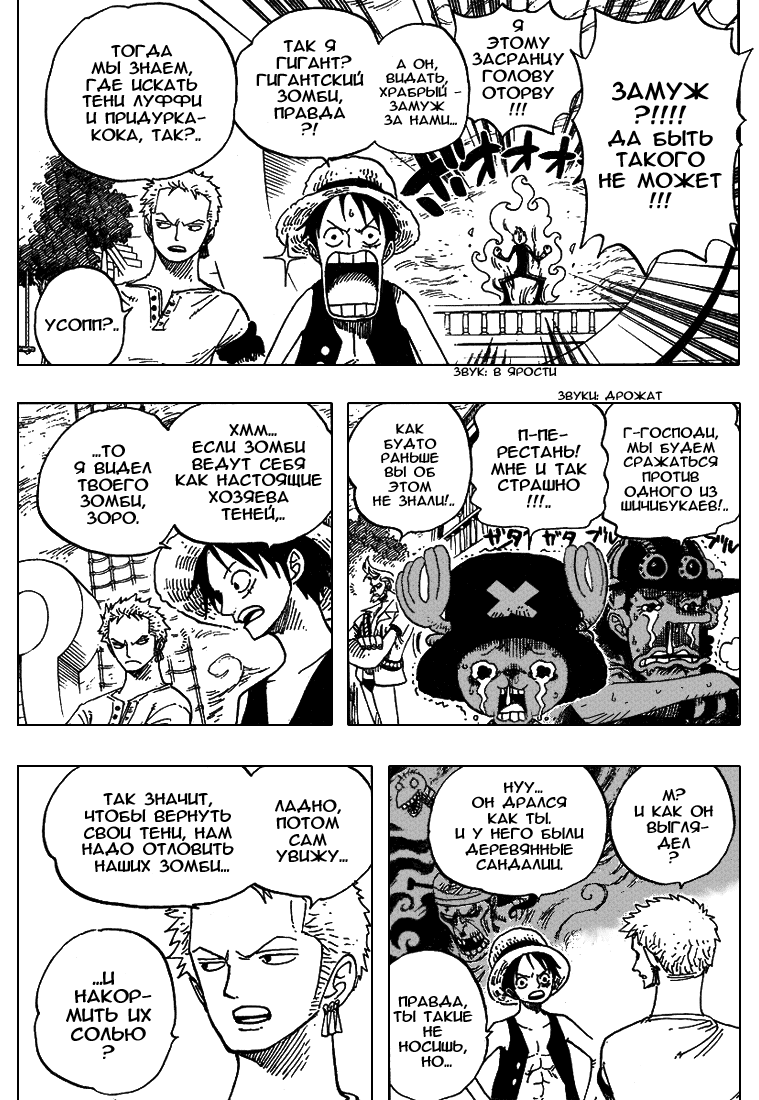 Страница 5 главы 459 манги Ван Пис / One Piece