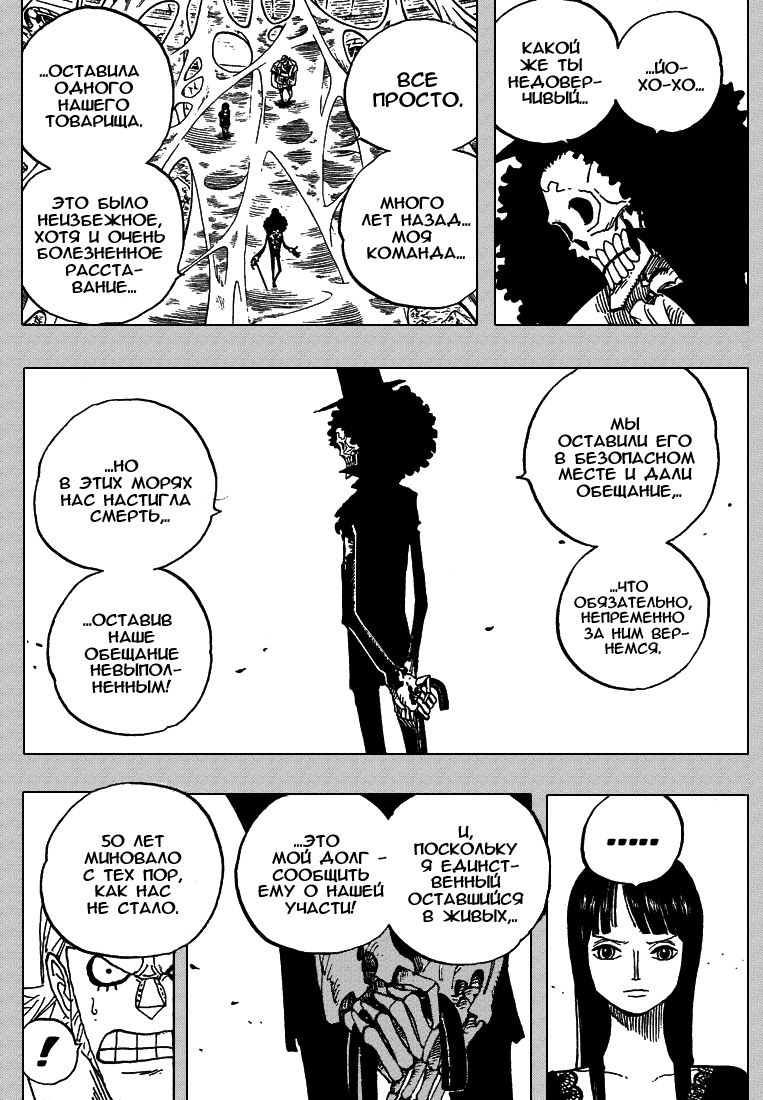 Страница 8 главы 459 манги Ван Пис / One Piece