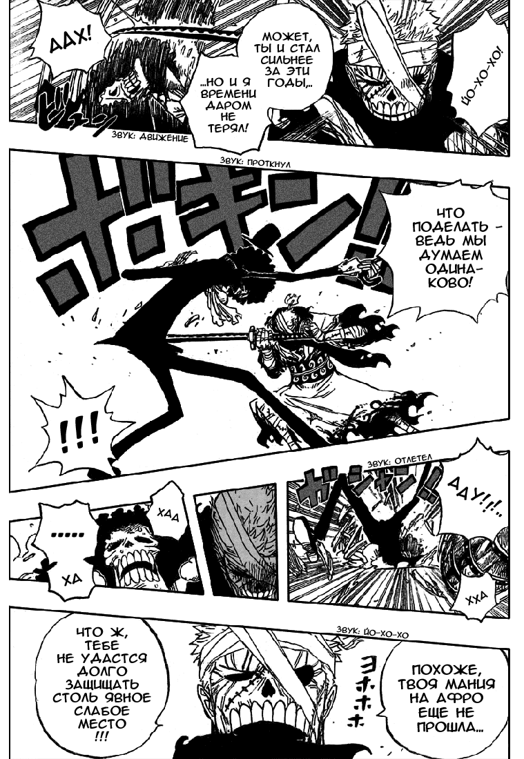 Страница 14 главы 459 манги Ван Пис / One Piece