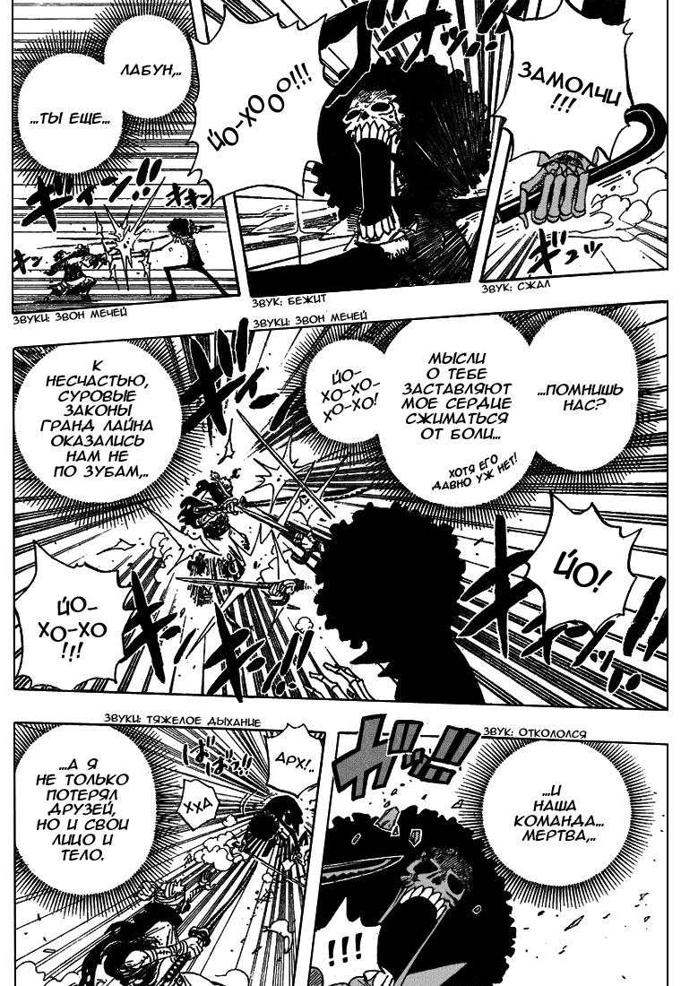 Страница 15 главы 459 манги Ван Пис / One Piece