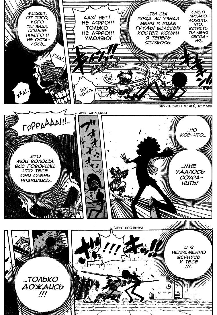 Страница 16 главы 459 манги Ван Пис / One Piece