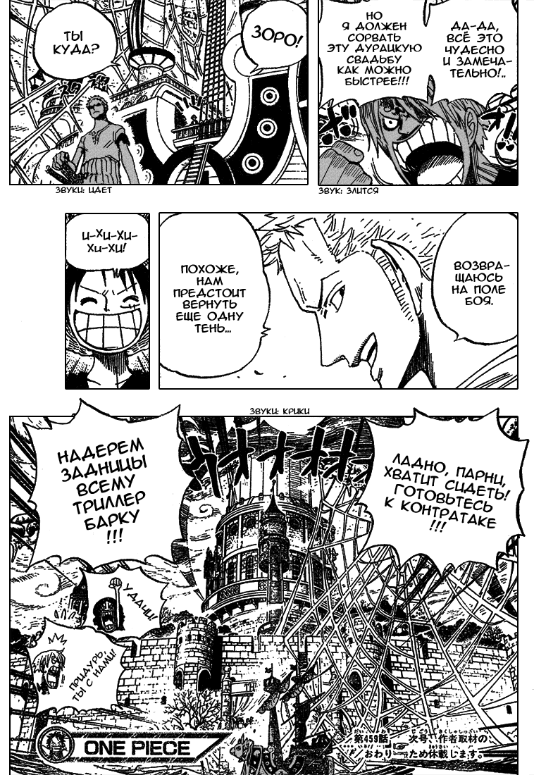 Страница 18 главы 459 манги Ван Пис / One Piece