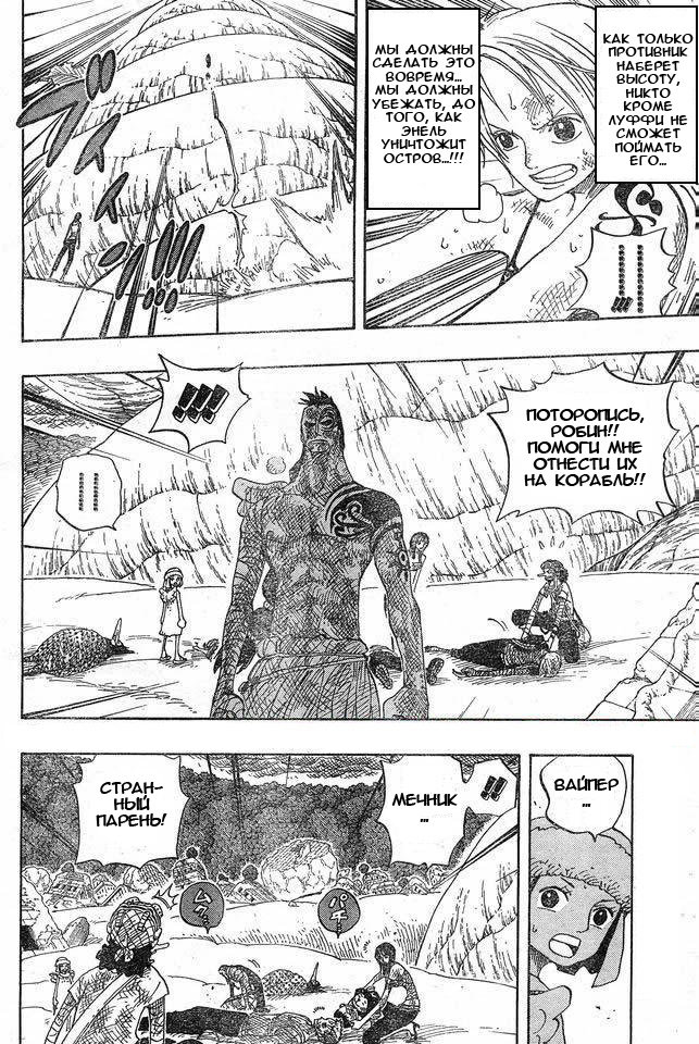 Страница 7 главы 286 манги Ван Пис / One Piece
