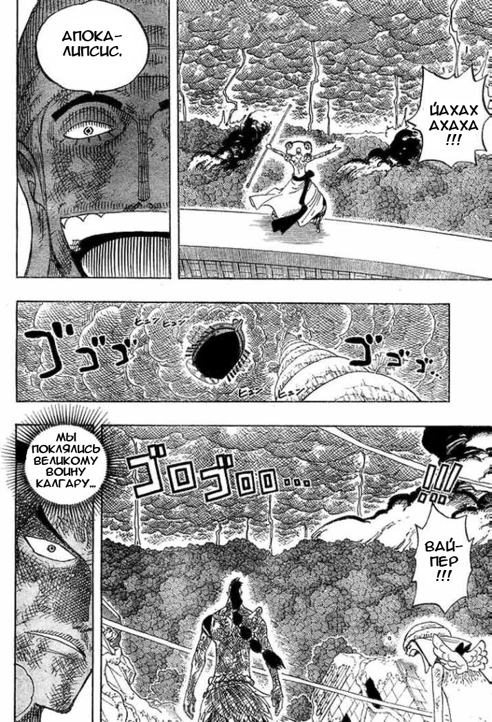 Страница 9 главы 286 манги Ван Пис / One Piece