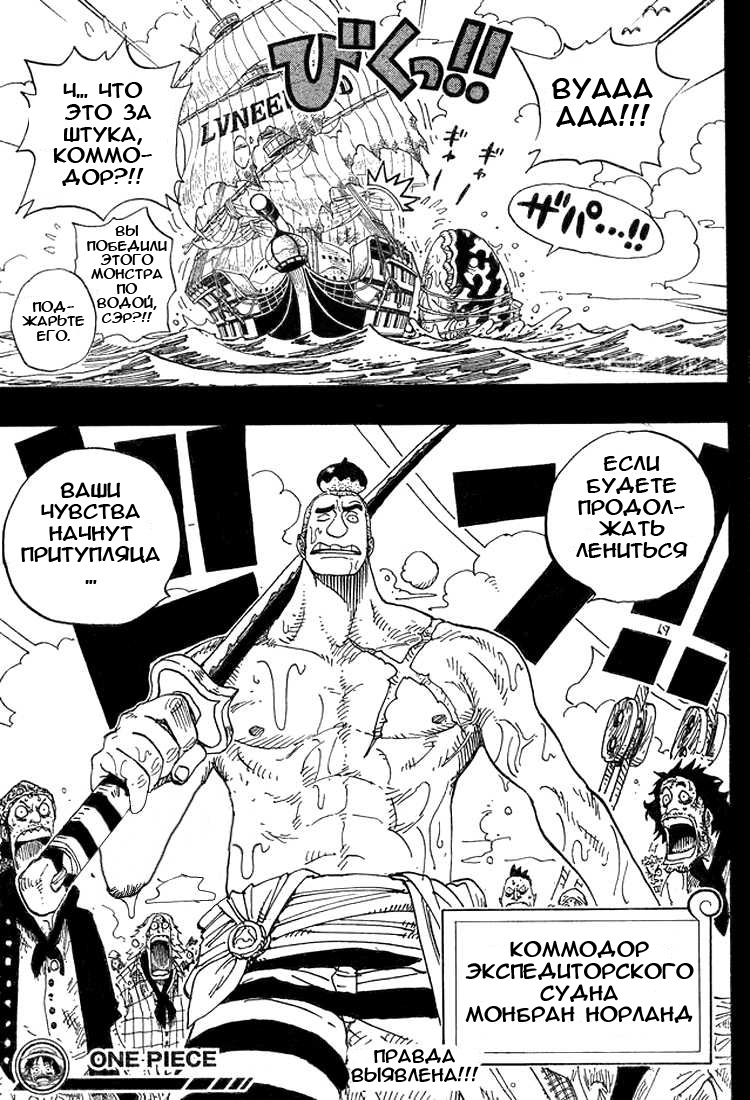 Страница 18 главы 286 манги Ван Пис / One Piece