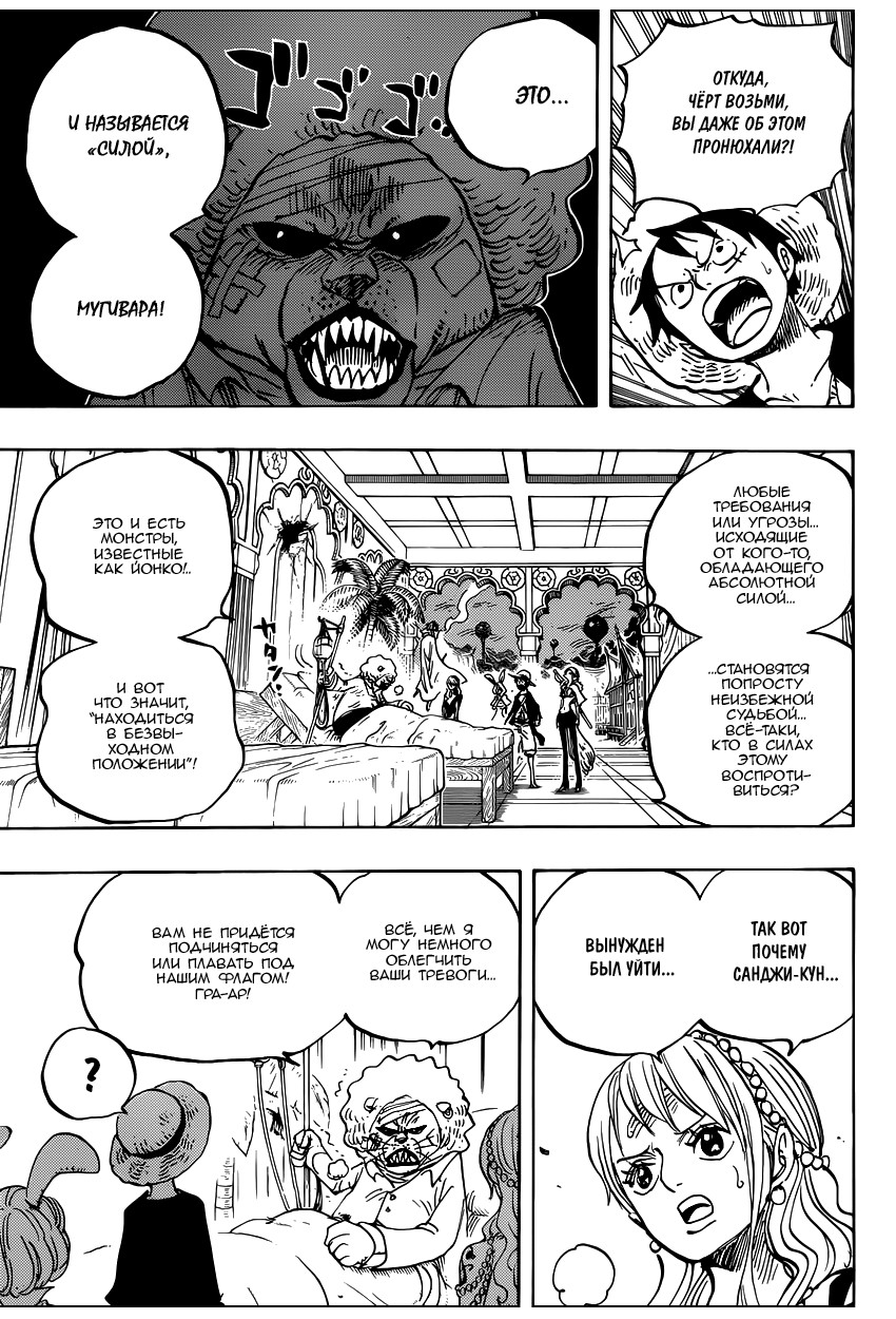 Страница 6 главы 815 манги Ван Пис / One Piece