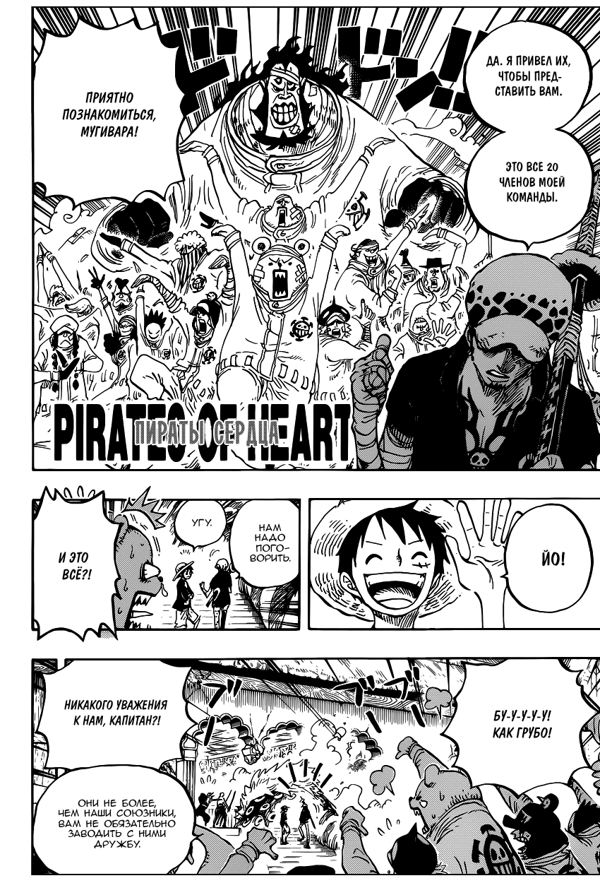 Страница 13 главы 815 манги Ван Пис / One Piece