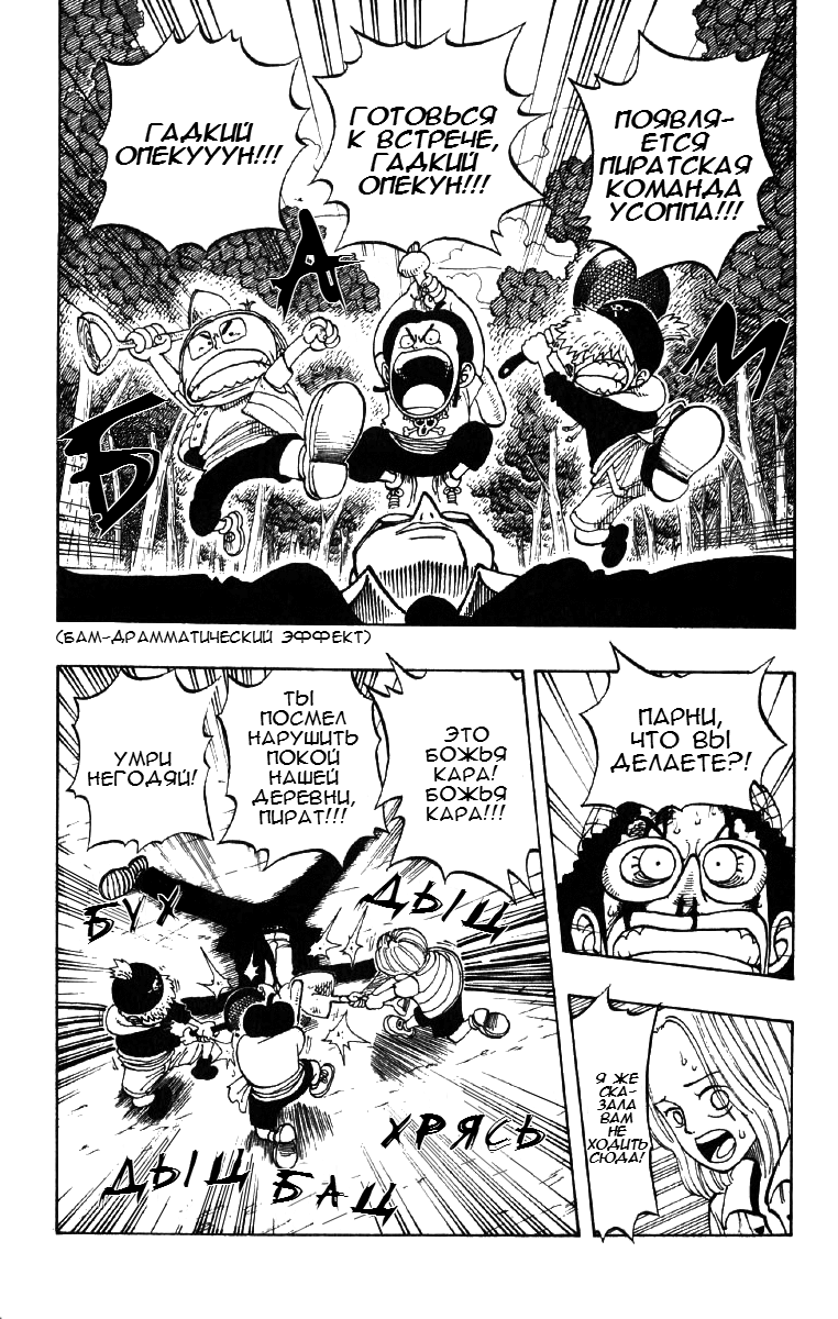 Страница 4 главы 35 манги Ван Пис / One Piece
