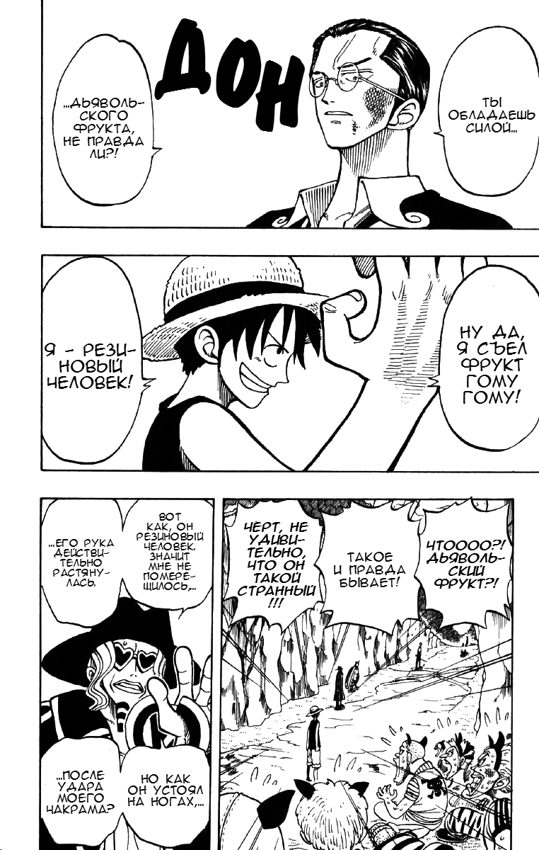 Страница 8 главы 35 манги Ван Пис / One Piece