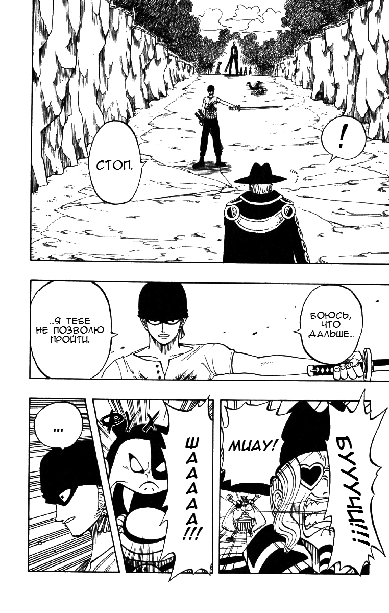 Страница 10 главы 35 манги Ван Пис / One Piece