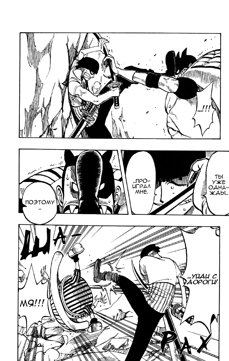 Страница 14 главы 35 манги Ван Пис / One Piece