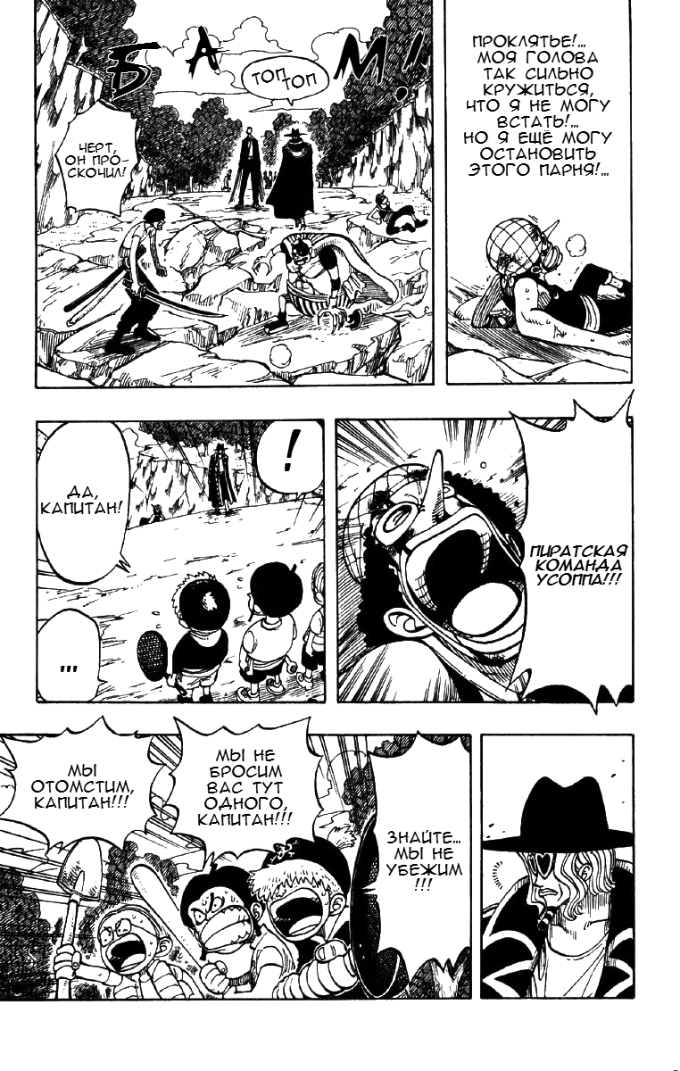 Страница 15 главы 35 манги Ван Пис / One Piece