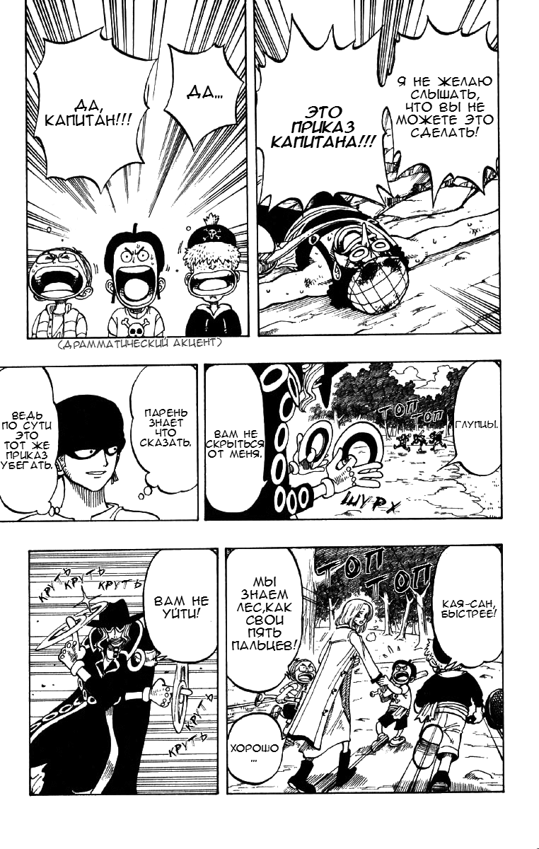 Страница 17 главы 35 манги Ван Пис / One Piece